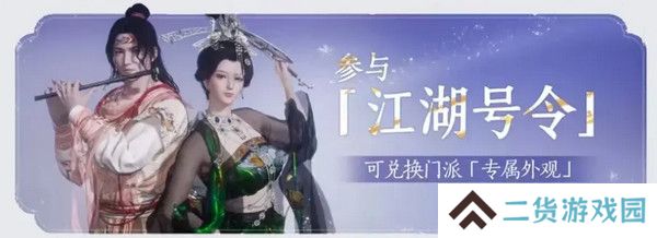 燕云十六声免费时装如何获取 免费时装有哪些[多图]图片9