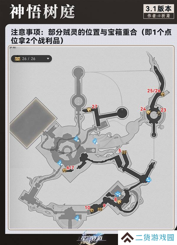 崩坏星穹铁道永夜呓语密林神悟树庭宝箱收集攻略 永夜呓语密林神悟树庭收集宝箱大全[多图]图片3