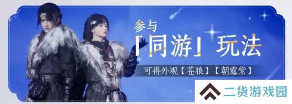 燕云十六声免费时装如何获取 免费时装有哪些[多图]图片7