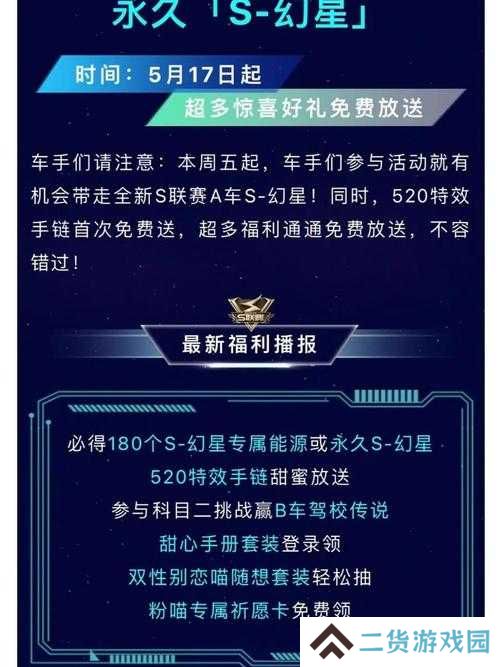 QQ飞车手游公测重磅来袭10大主题活动+5重限时福利全解析，永久S车、限定套装等你来领