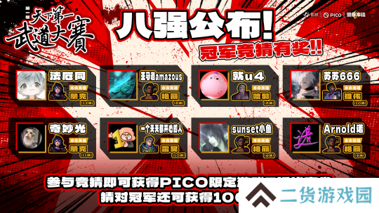 《勇拳冲锋》天下第一武道大赛8强诞生，虚拟电竞重燃玩家热情