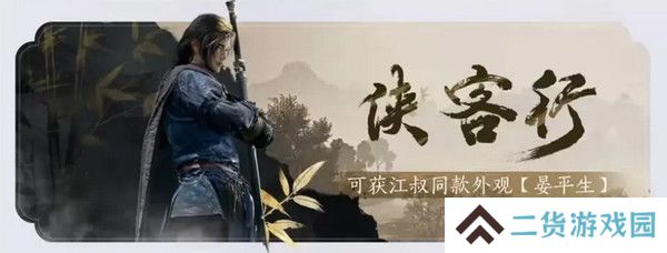 燕云十六声免费时装如何获取 免费时装有哪些[多图]图片4