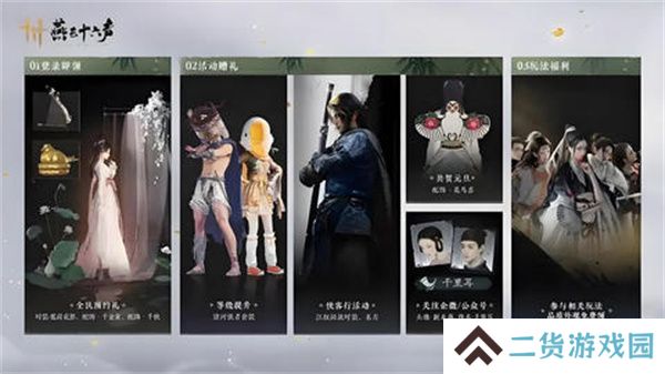 燕云十六声免费时装如何获取 免费时装有哪些[多图]