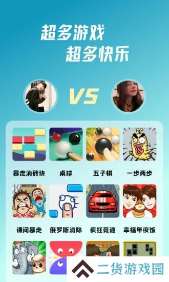 头号派对最新版本