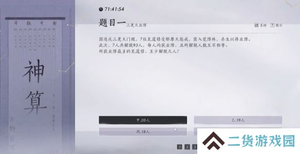 燕云十六声孤云神算试答案汇总 孤云神算试正确答案是什么[多图]图片2