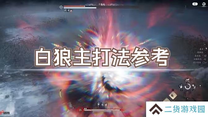 燕云十六声白狼主怎么打 白狼主打法技巧[多图]