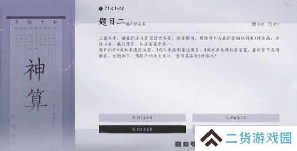 燕云十六声孤云神算试答案汇总 孤云神算试正确答案是什么[多图]图片4