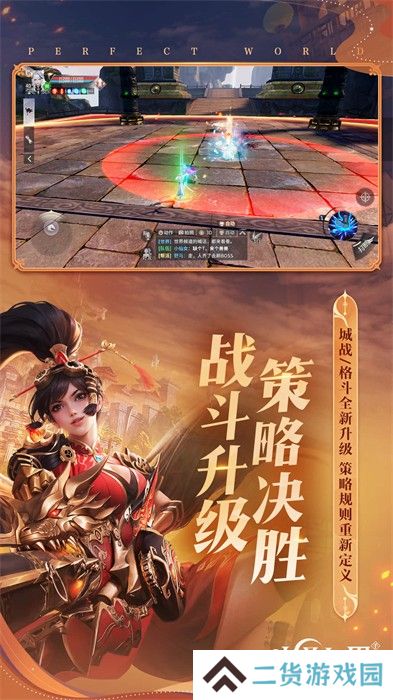 完美世界