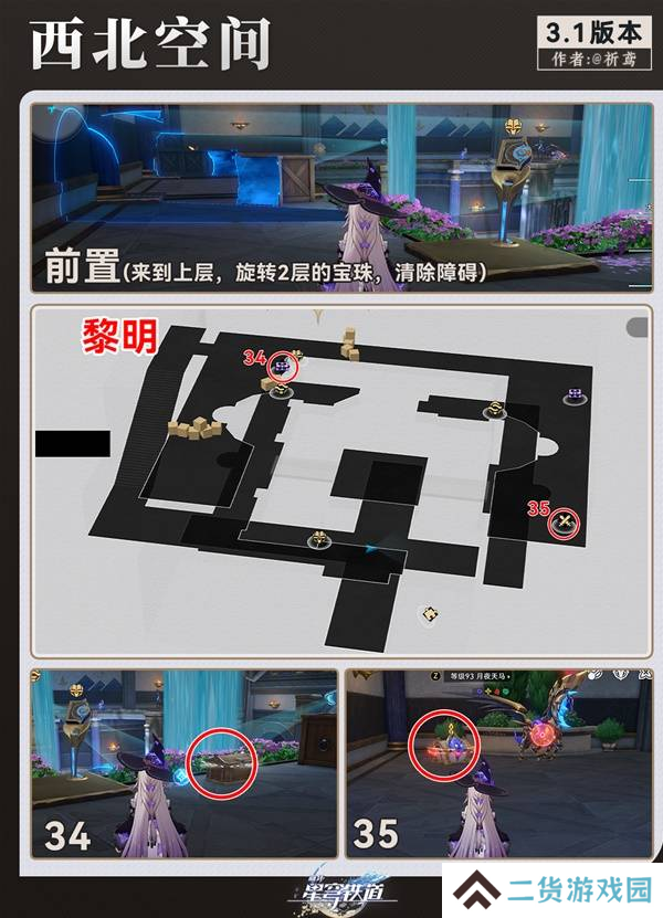 崩坏星穹铁道永夜呓语密林神悟树庭宝箱收集攻略 永夜呓语密林神悟树庭收集宝箱大全[多图]图片14