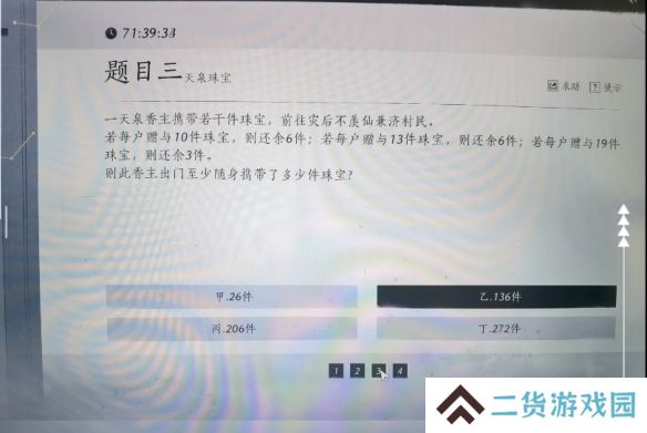 燕云十六声孤云神算试答案汇总 孤云神算试正确答案是什么[多图]图片6