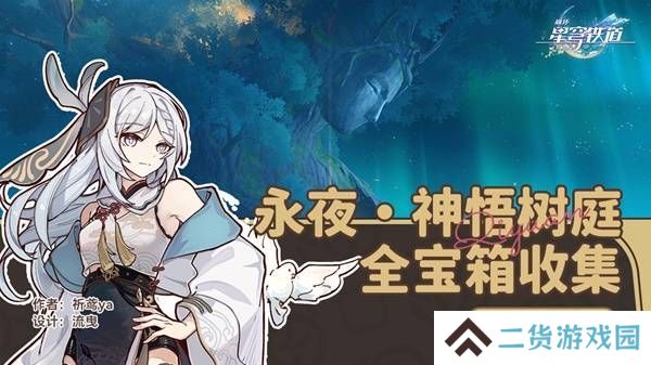 崩坏星穹铁道永夜呓语密林神悟树庭宝箱收集攻略 永夜呓语密林神悟树庭收集宝箱大全[多图]