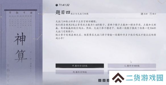 燕云十六声孤云神算试答案汇总 孤云神算试正确答案是什么[多图]图片7