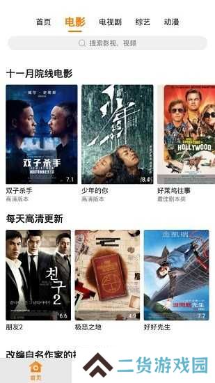 香蕉影视app最新版2024截图3: