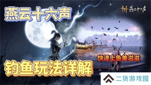 燕云十六声钓鱼常识 如何钓鱼[多图]