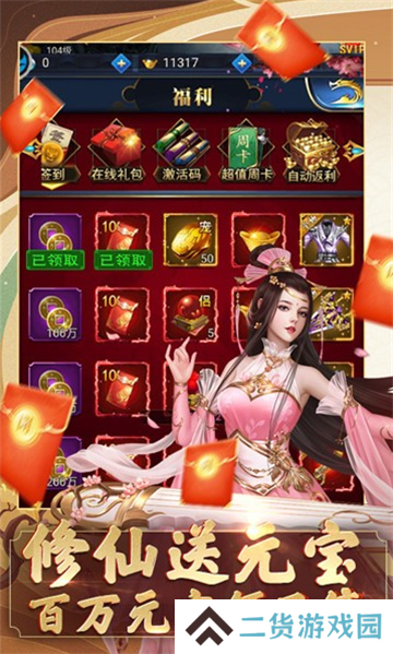 我要修仙