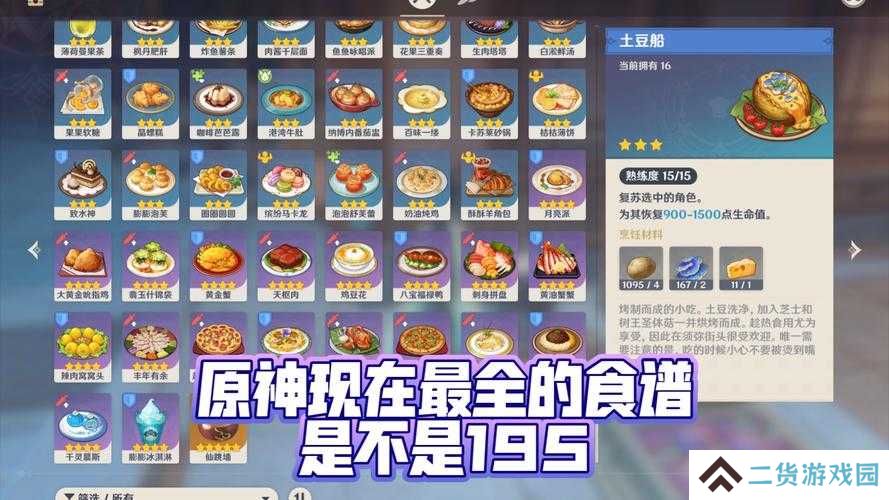 3步教你轻松获取原神米窝窝食谱，详细攻略不容错过