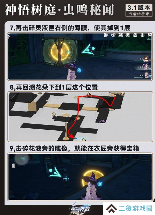 崩坏星穹铁道永夜呓语密林神悟树庭宝箱收集攻略 永夜呓语密林神悟树庭收集宝箱大全[多图]图片17