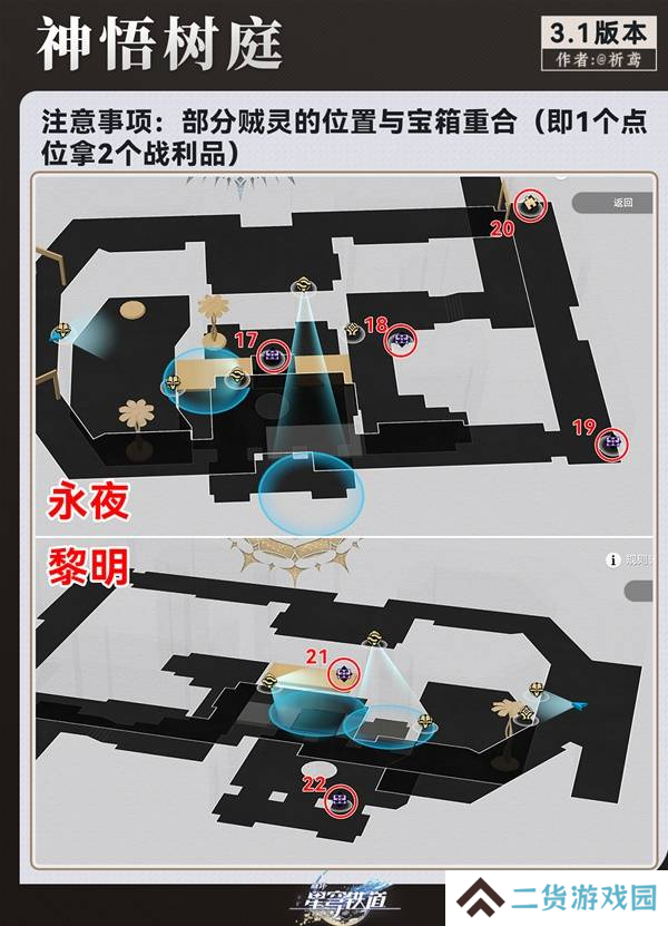 崩坏星穹铁道永夜呓语密林神悟树庭宝箱收集攻略 永夜呓语密林神悟树庭收集宝箱大全[多图]图片4