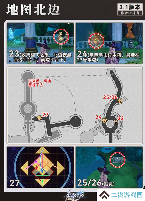 崩坏星穹铁道永夜呓语密林神悟树庭宝箱收集攻略 永夜呓语密林神悟树庭收集宝箱大全[多图]图片12