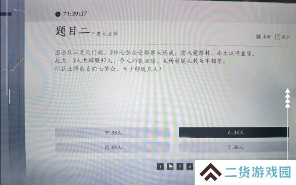 燕云十六声孤云神算试答案汇总 孤云神算试正确答案是什么[多图]图片3