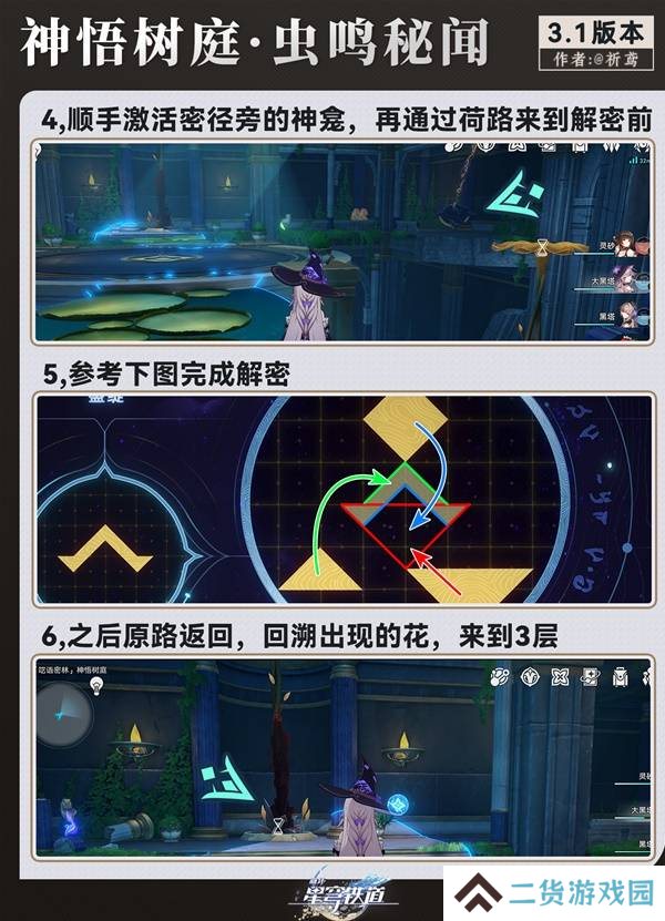 崩坏星穹铁道永夜呓语密林神悟树庭宝箱收集攻略 永夜呓语密林神悟树庭收集宝箱大全[多图]图片16