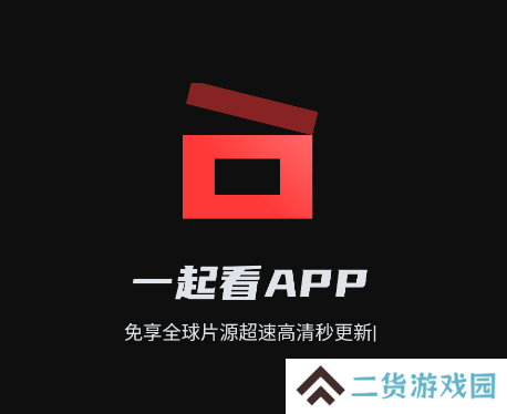 一起看app