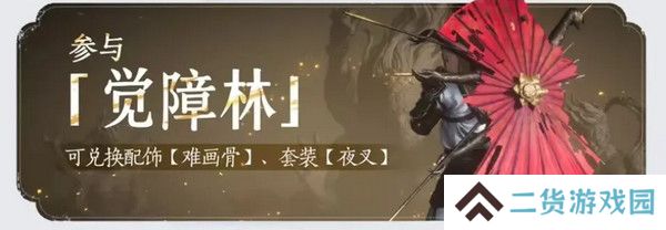 燕云十六声免费时装如何获取 免费时装有哪些[多图]图片8
