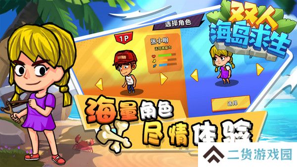 双人海岛求生免广告版