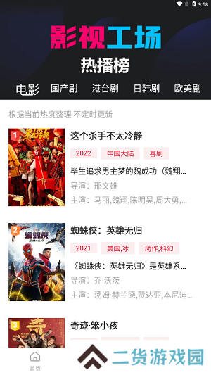 影视工厂免费版