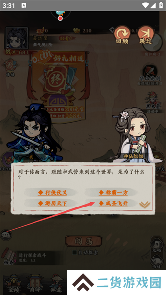 侠行天下