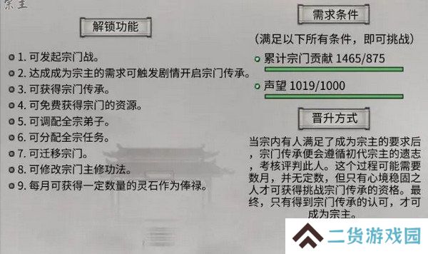 鬼谷八荒宗门玩法攻略 当宗主的方法[多图]图片4