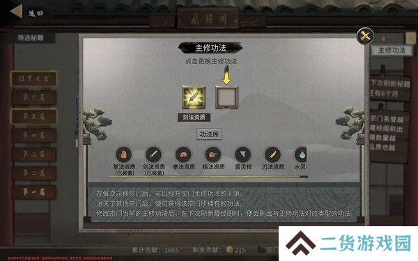 鬼谷八荒宗门玩法攻略 当宗主的方法[多图]图片10