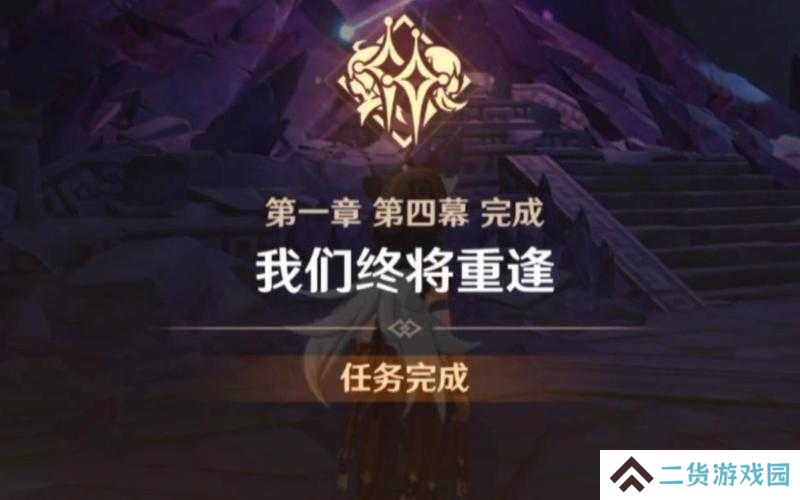 原神魔神任务‘我们终将重逢’如何完美通关？深度攻略大揭秘！