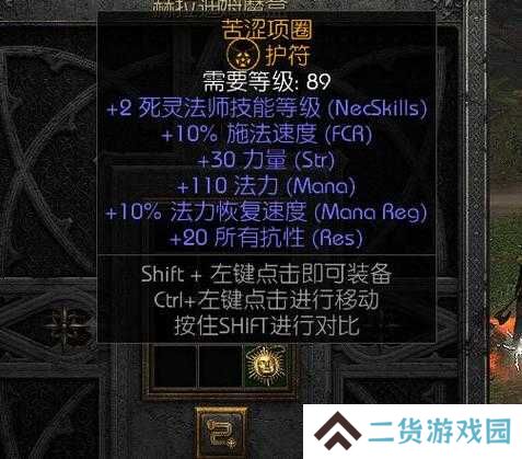 暗黑不朽手游护身符升级全攻略：挑战极限，打造无敌属性的终极指南