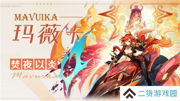 原神玛薇卡武器选择攻略 玛薇卡武器怎么选[多图]