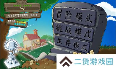 植物大战僵尸杂交版2.6
