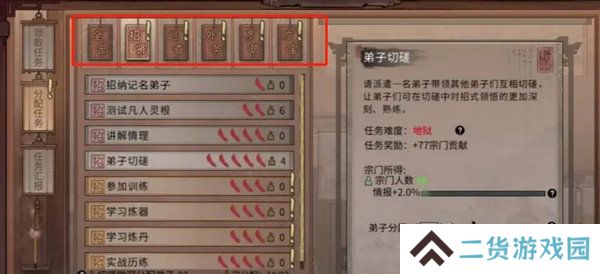 鬼谷八荒宗门玩法攻略 当宗主的方法[多图]图片6