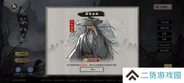 鬼谷八荒全结局有哪些奖励 全结局奖励攻略[多图]图片2