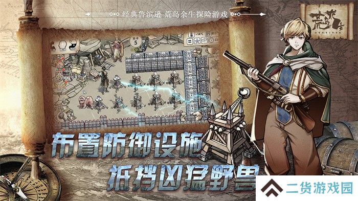 荒岛求生手机版