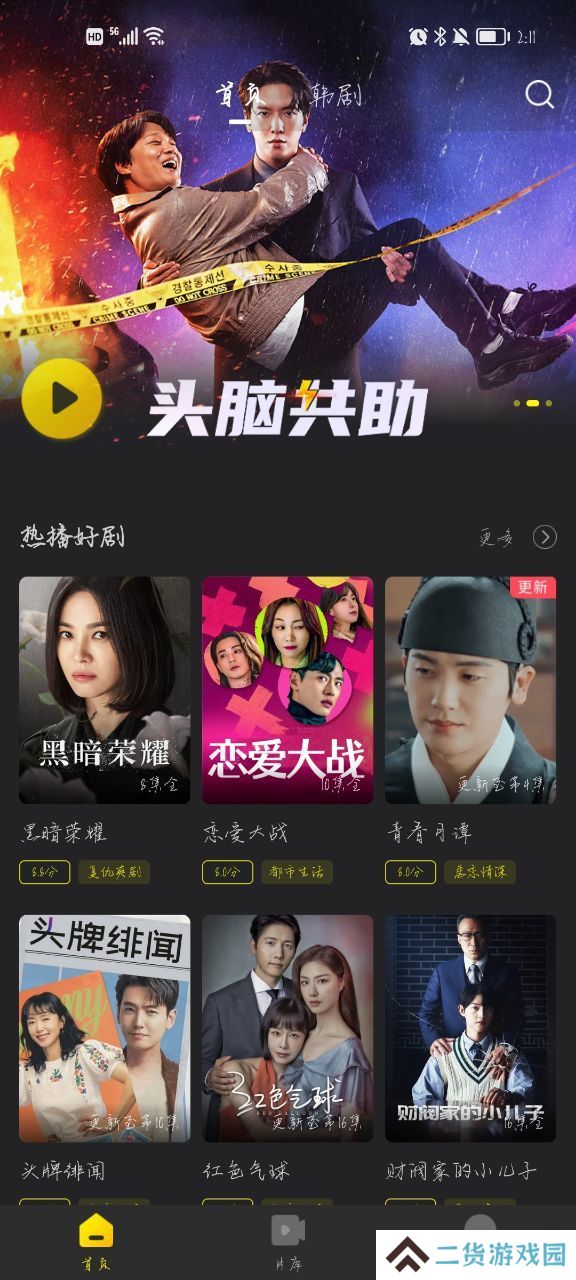韩剧TV官方版