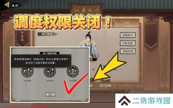 鬼谷八荒宗门玩法攻略 当宗主的方法[多图]图片5