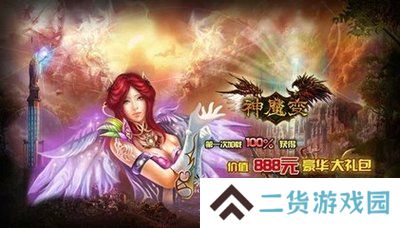 神魔变