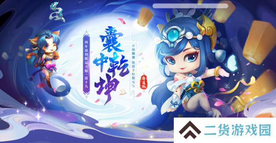 《问道》新服专属活动【囊中乾坤】已开启，银元宝还能翻倍领？