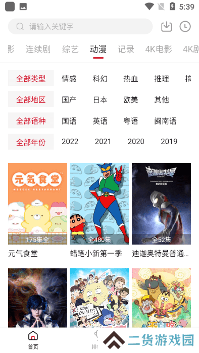 追剧喵官方版下载