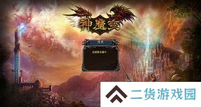 神魔变