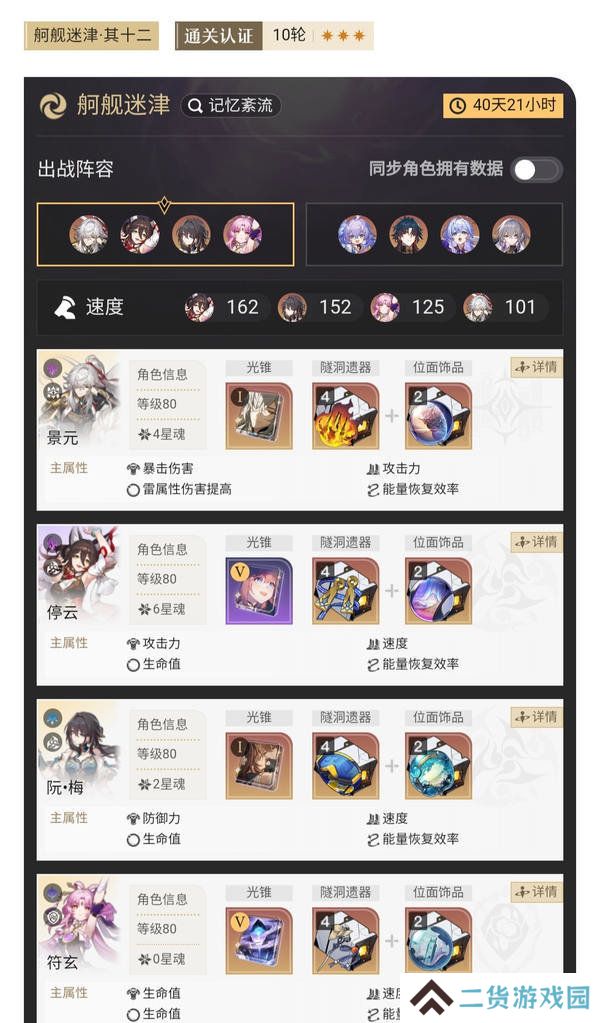 崩坏星穹铁道混沌回忆舸舰迷津其十二如何配队 1.0老C满星配队攻略[多图]图片3