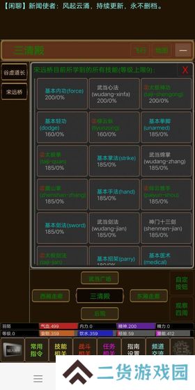 江湖恩仇录2