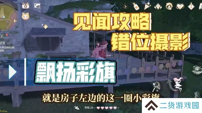 无限暖暖错位摄影飘扬彩旗任务攻略 错位摄影飘扬彩旗完成攻略[多图]
