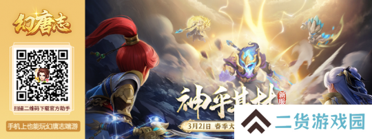 《幻唐志》全新内容“神乎其技”携同名大服火热开启 抽神兽打神装等超多福利活动上线