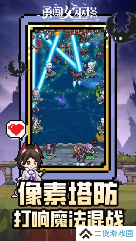 勇闯女巫塔